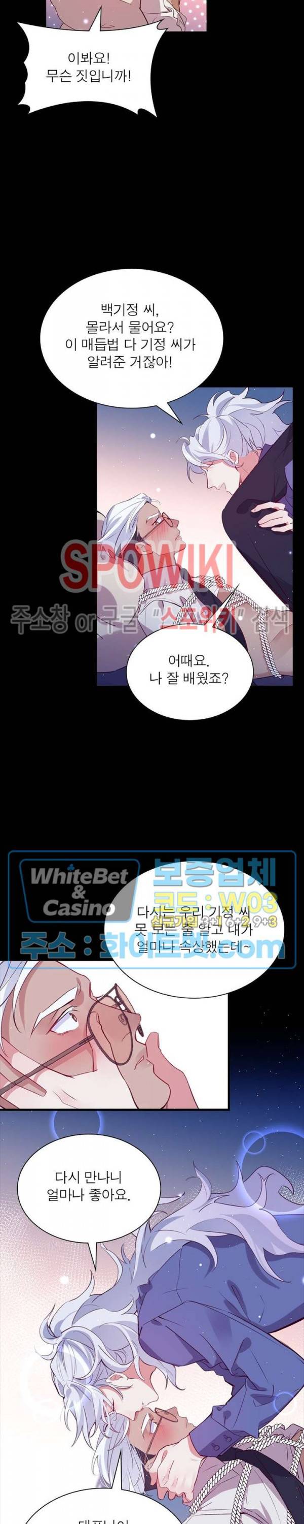 늑대표님 꼬리는 두 개 31화 9
