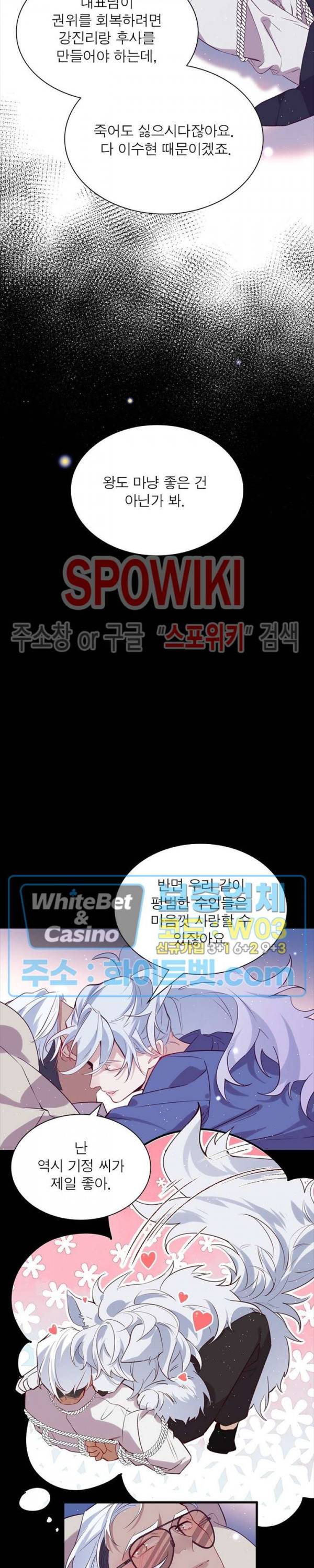 늑대표님 꼬리는 두 개 31화 10