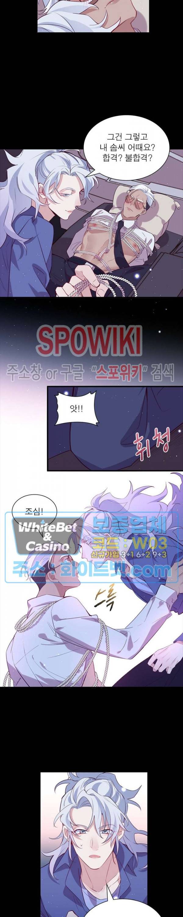 늑대표님 꼬리는 두 개 31화 11