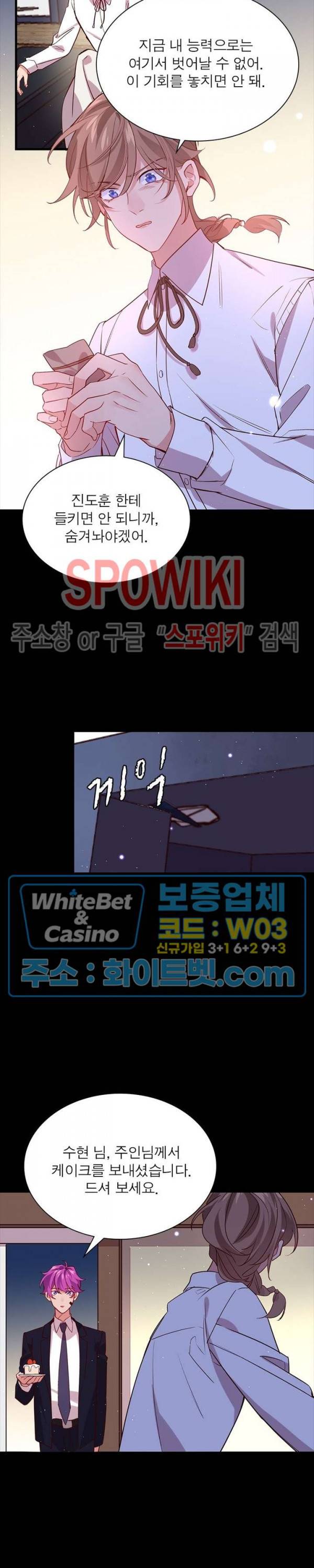 늑대표님 꼬리는 두 개 31화 14
