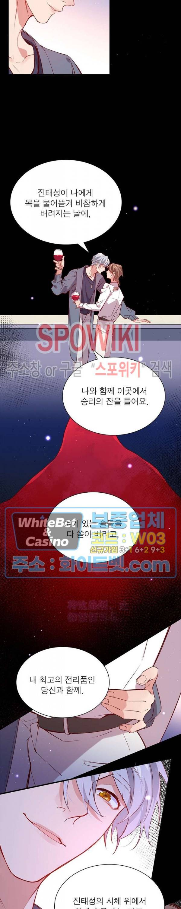 늑대표님 꼬리는 두 개 31화 19