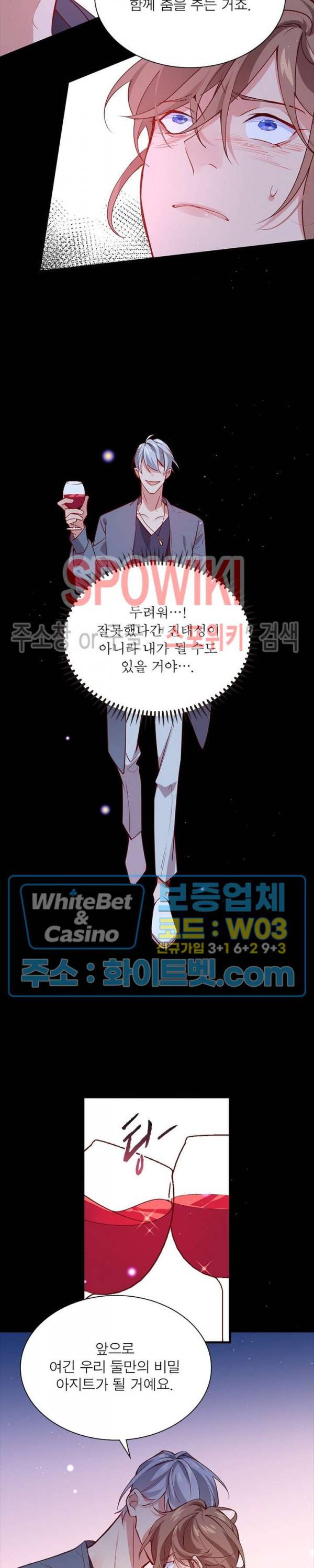 늑대표님 꼬리는 두 개 31화 20