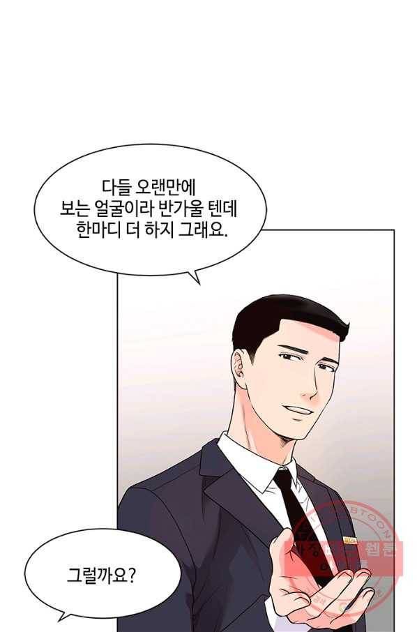 웨딩드레스를 벗기는 방법 외전 3화(마지막화) 4