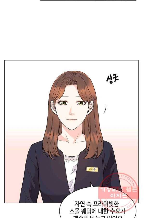 웨딩드레스를 벗기는 방법 외전 3화(마지막화) 5