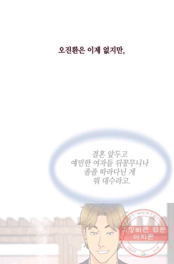 웨딩드레스를 벗기는 방법 외전 3화(마지막화) 11