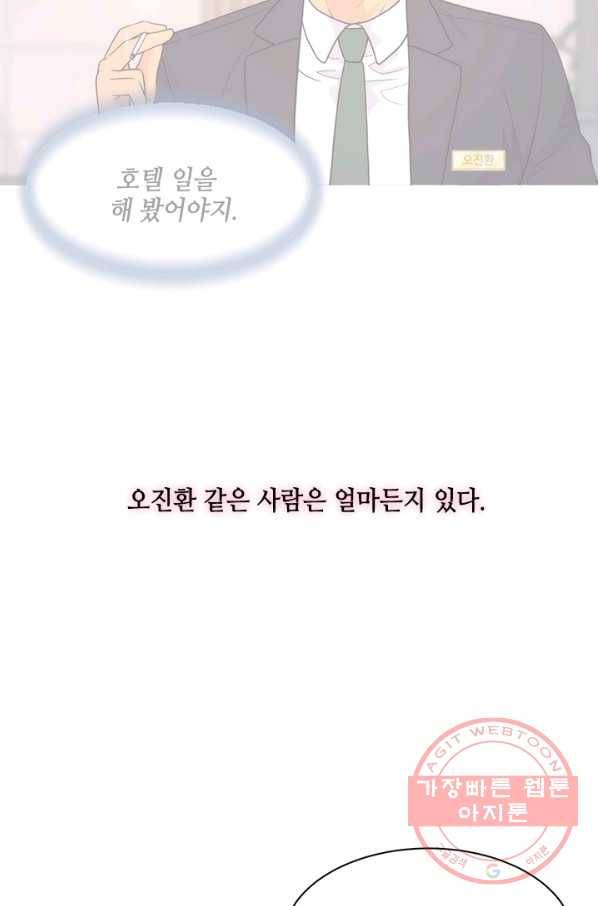 웨딩드레스를 벗기는 방법 외전 3화(마지막화) 12