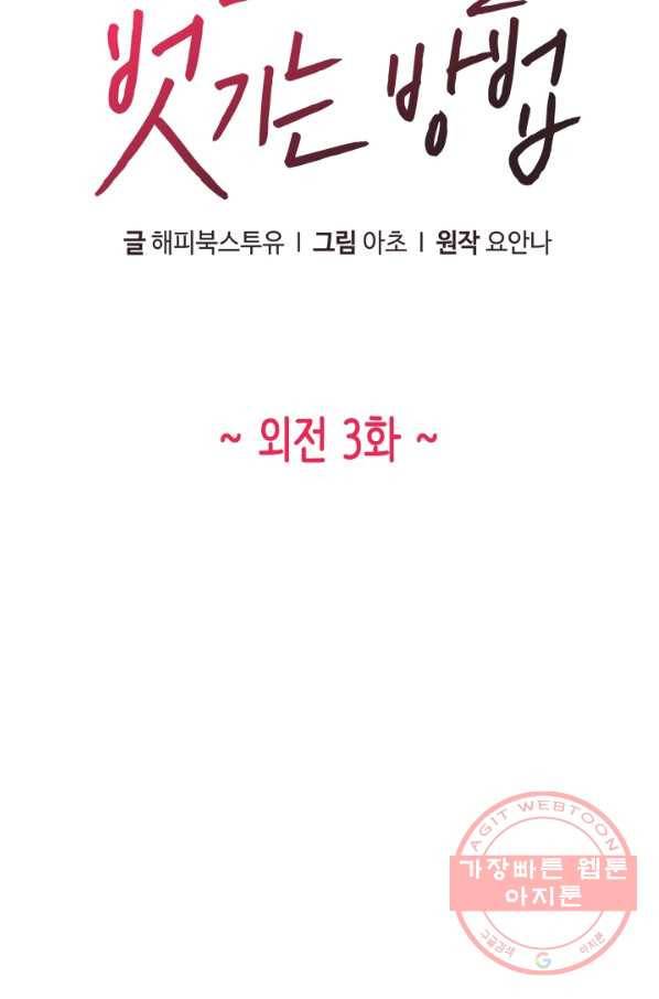 웨딩드레스를 벗기는 방법 외전 3화(마지막화) 15