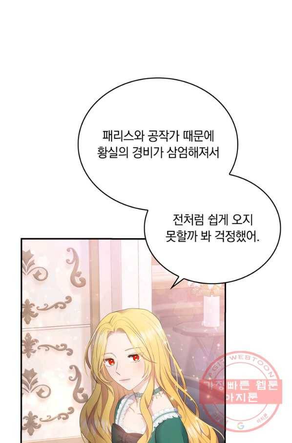 두 얼굴의 황녀 42화 2