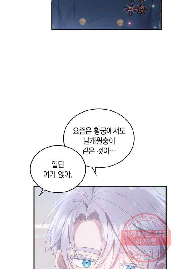 두 얼굴의 황녀 42화 7
