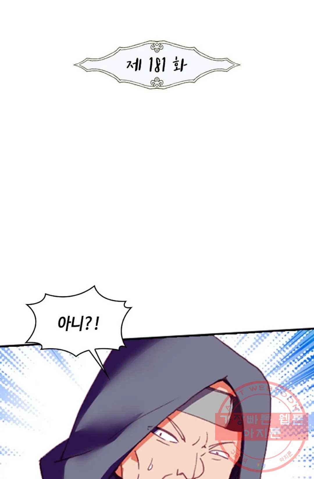 사신 영웅전: 바보 마법사 영웅이 되다 181화 2