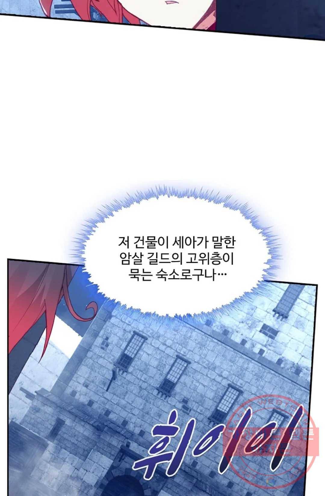 사신 영웅전: 바보 마법사 영웅이 되다 181화 7