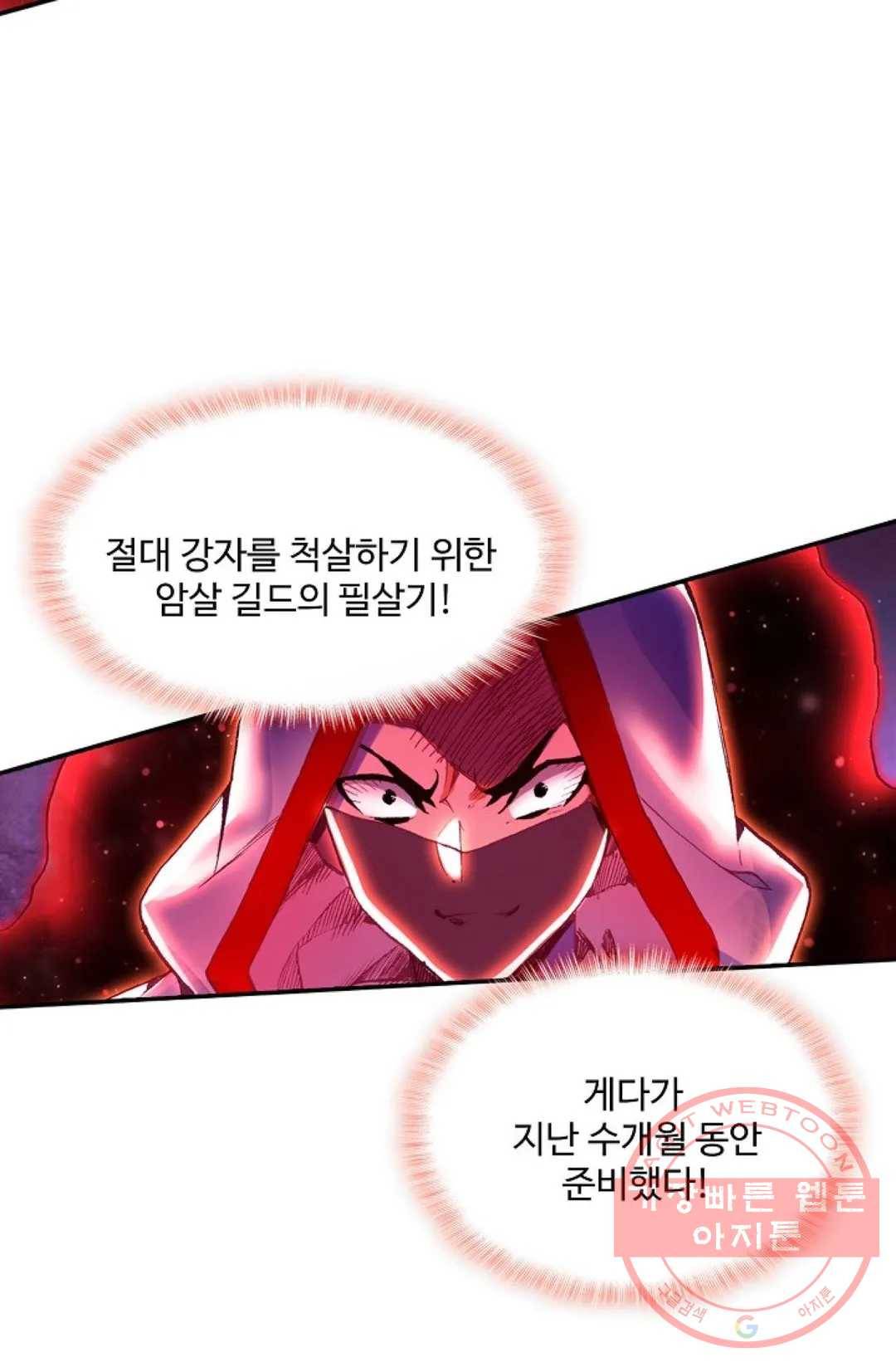 사신 영웅전: 바보 마법사 영웅이 되다 181화 62
