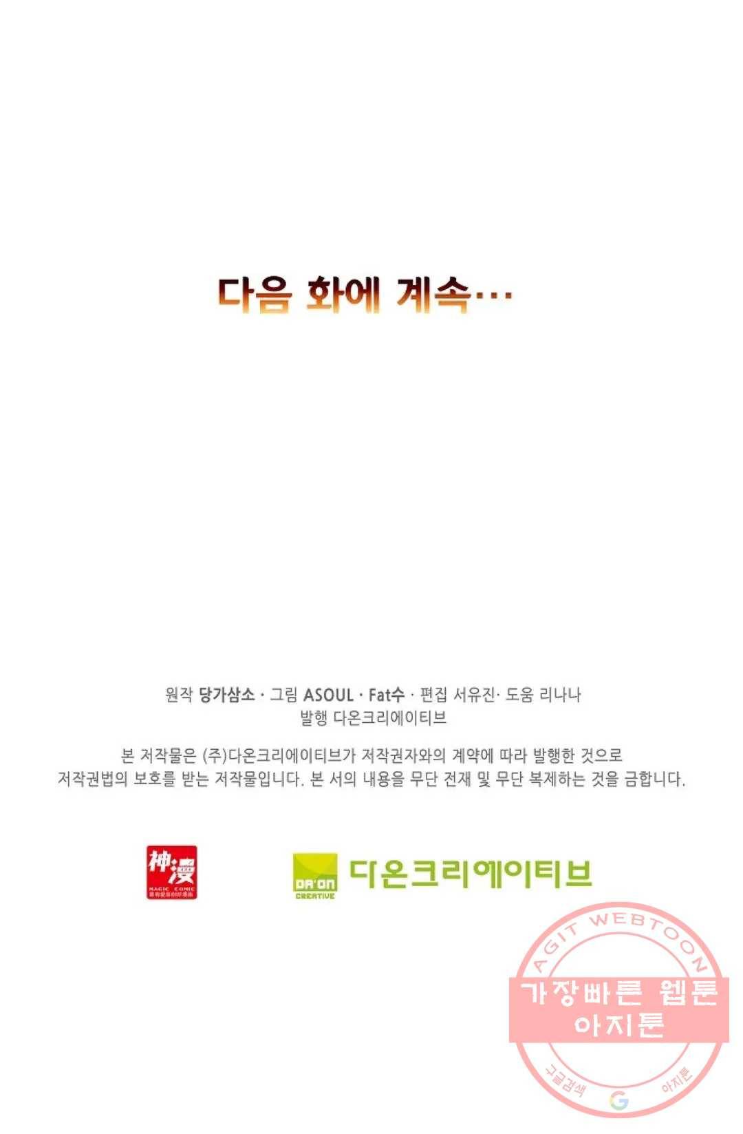 사신 영웅전: 바보 마법사 영웅이 되다 181화 70