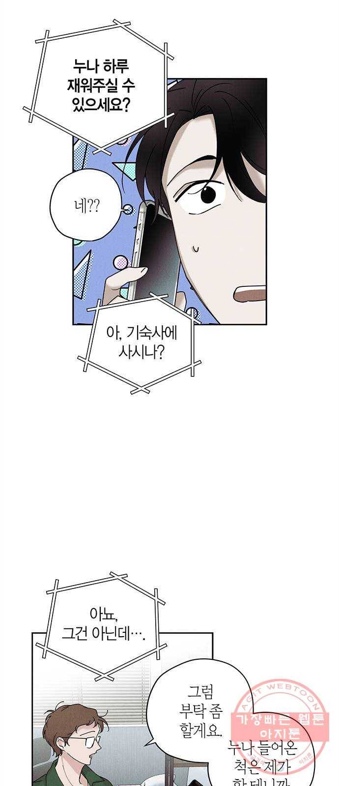 구주 29화 7