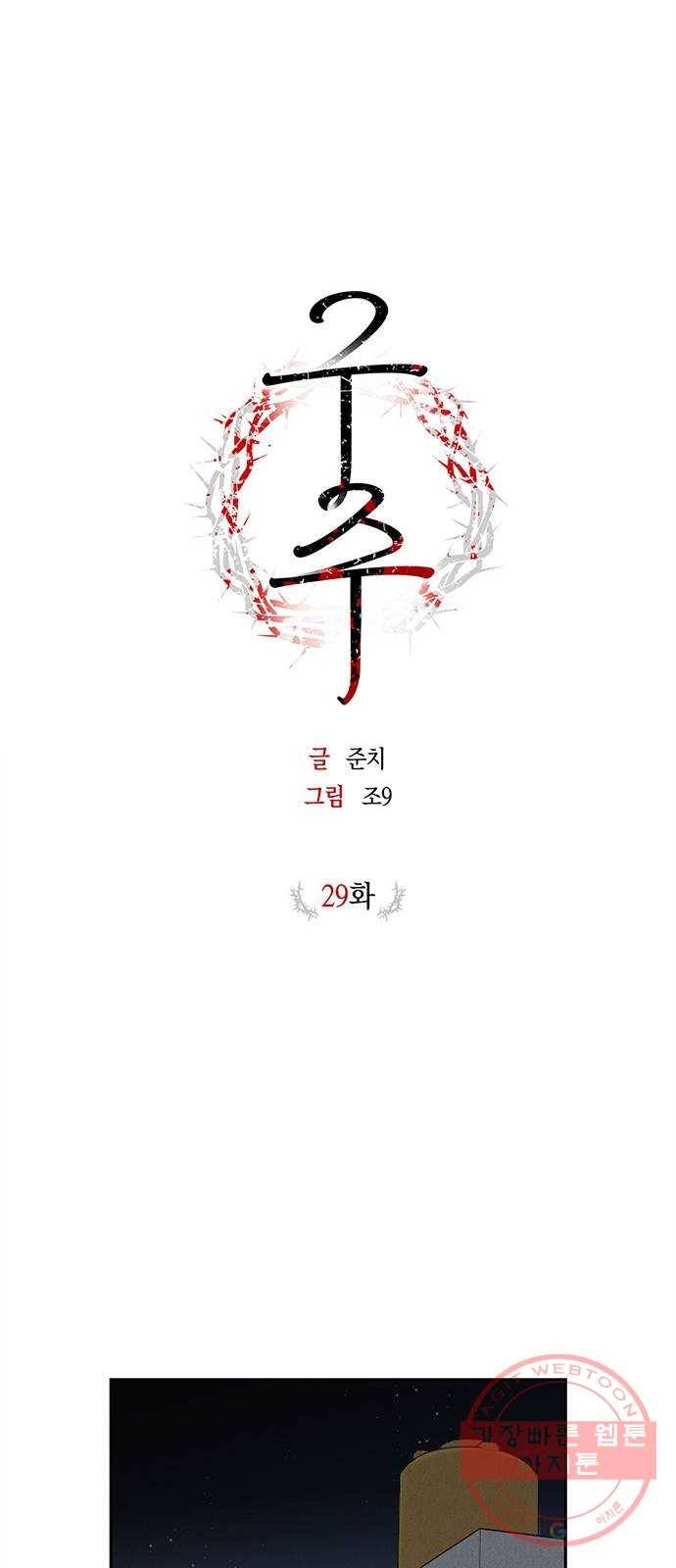 구주 29화 17