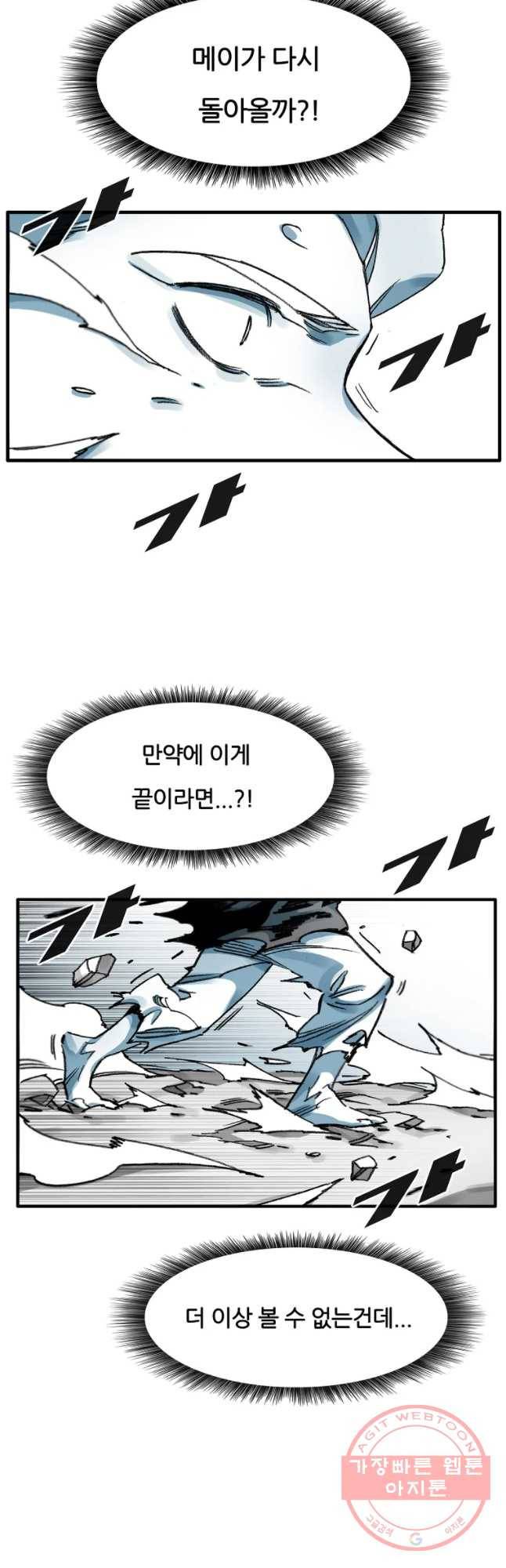 죽어도! 치우 90화 4