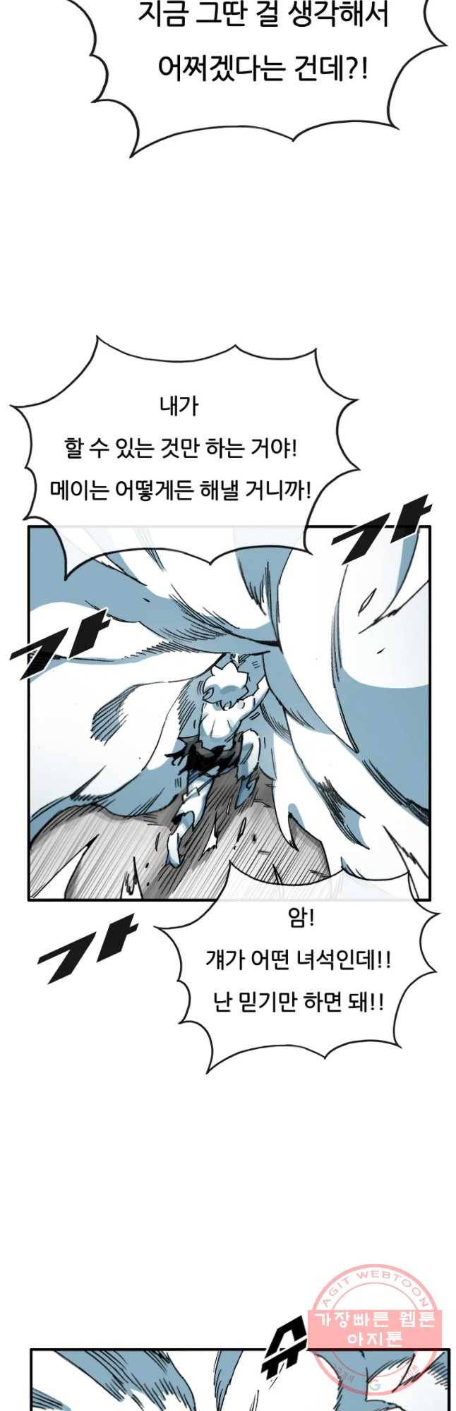 죽어도! 치우 90화 6