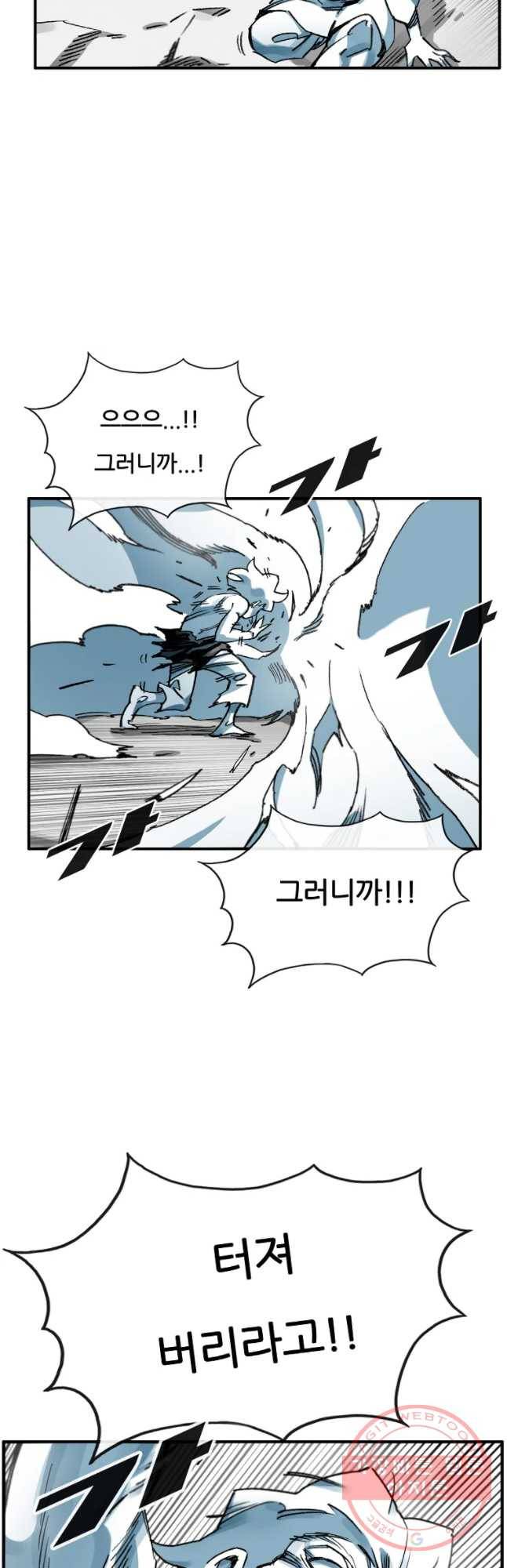 죽어도! 치우 90화 8