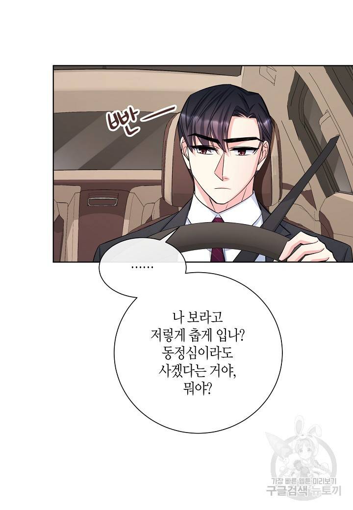 사내 스토킹을 금지합니다 12화 4