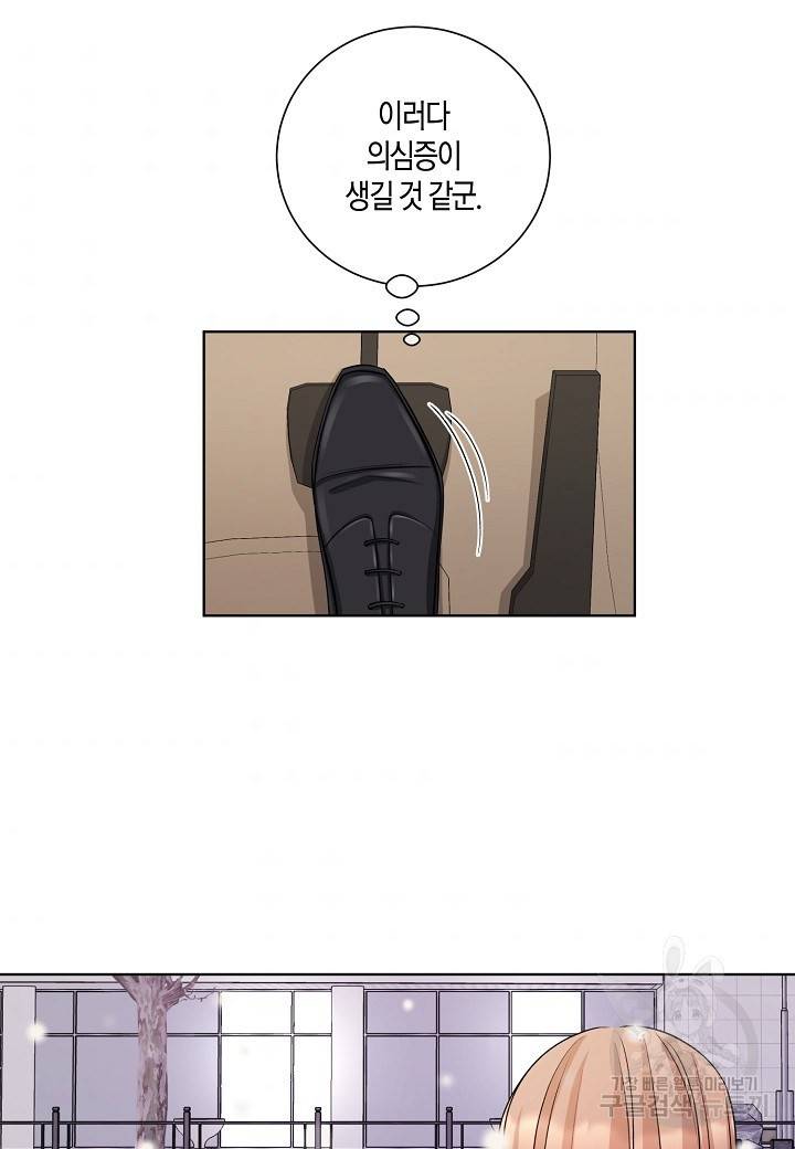 사내 스토킹을 금지합니다 12화 6