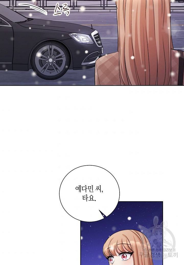 사내 스토킹을 금지합니다 12화 7