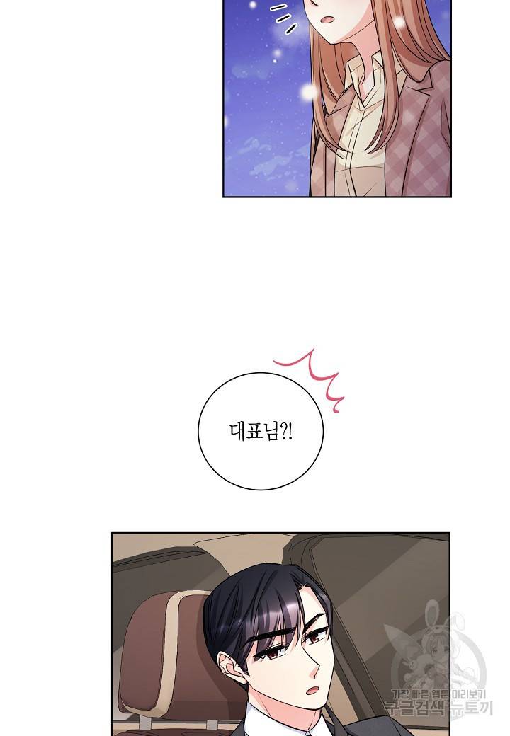 사내 스토킹을 금지합니다 12화 8
