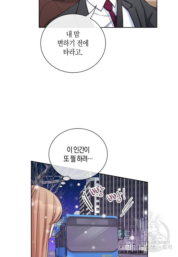 사내 스토킹을 금지합니다 12화 9
