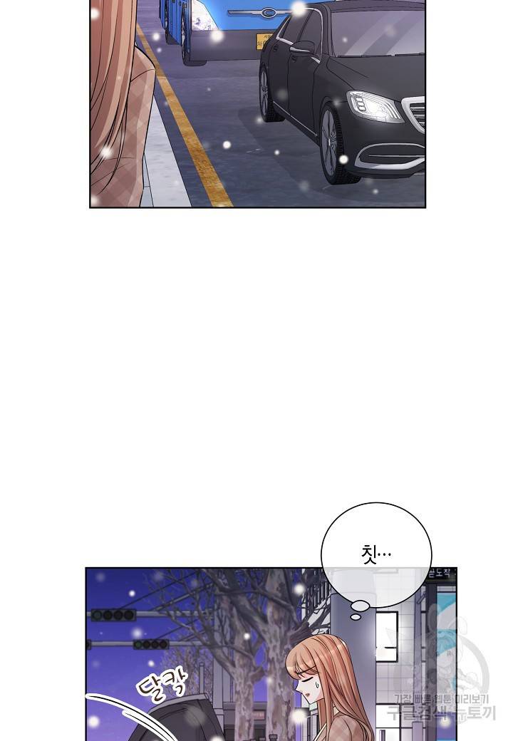 사내 스토킹을 금지합니다 12화 10