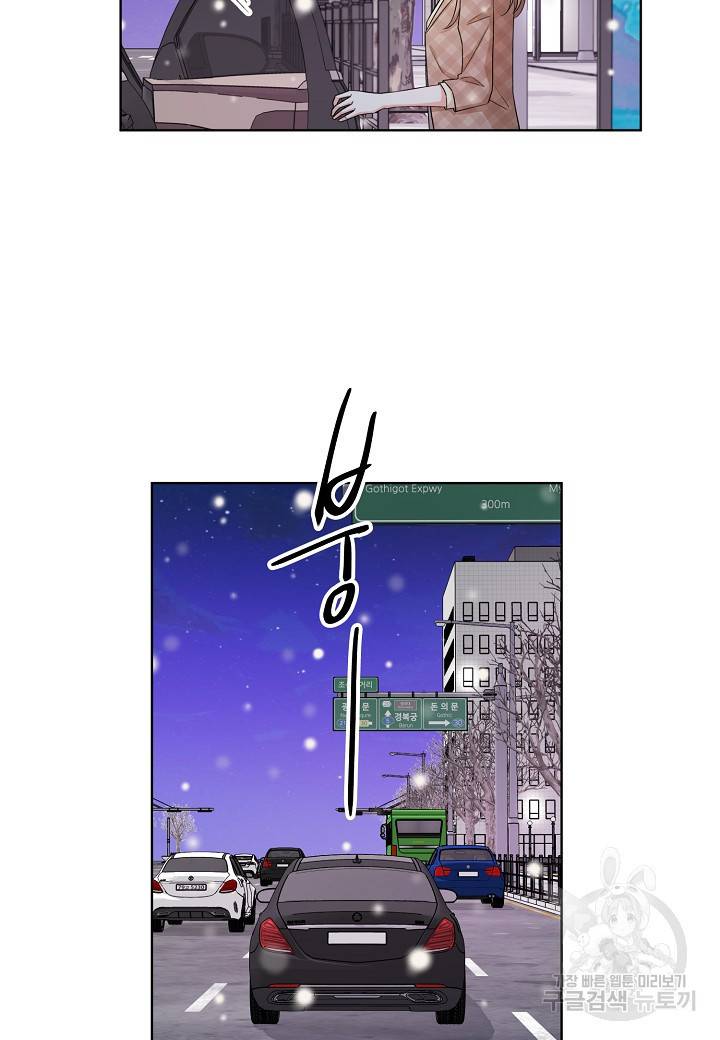 사내 스토킹을 금지합니다 12화 11