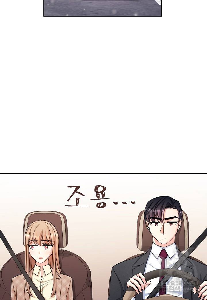 사내 스토킹을 금지합니다 12화 12