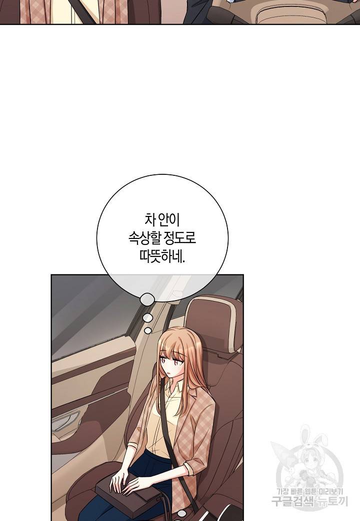 사내 스토킹을 금지합니다 12화 13