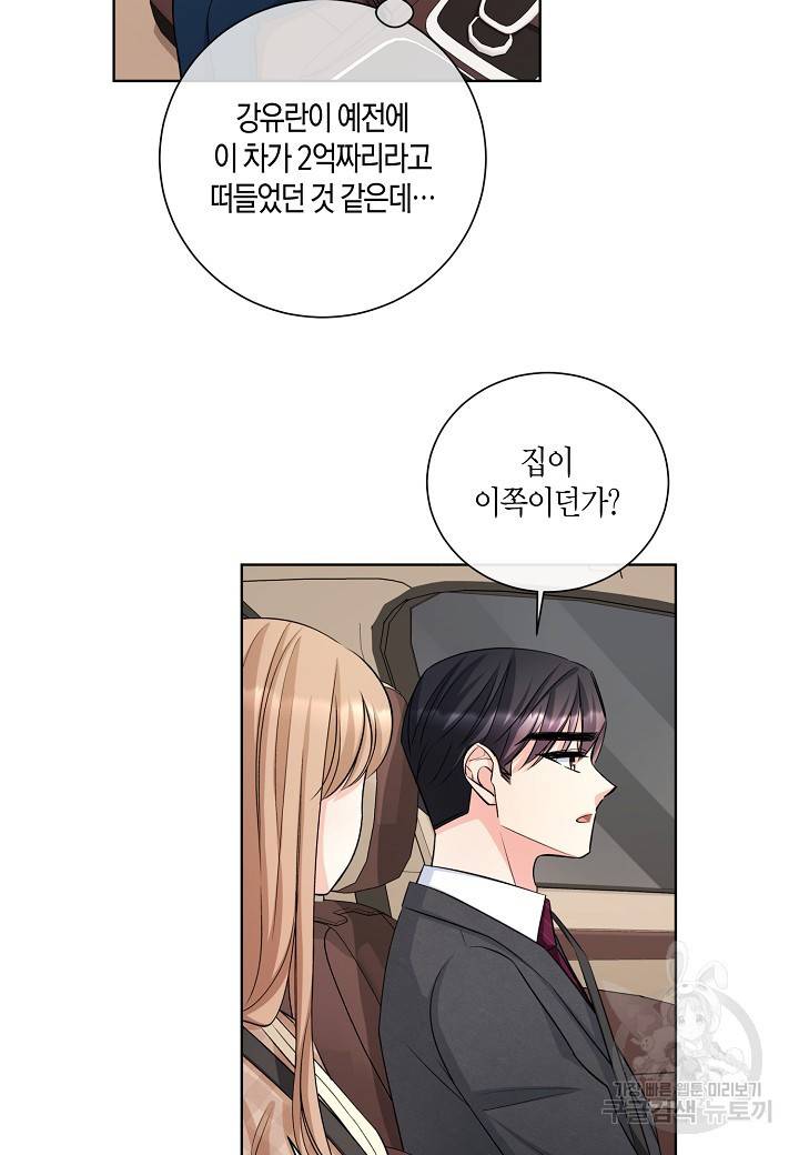 사내 스토킹을 금지합니다 12화 14
