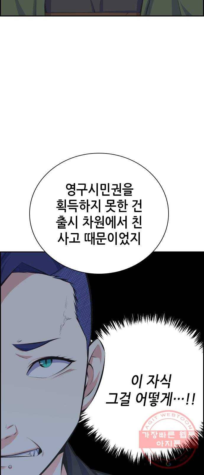 변방의 외노자 9화 : 직장상사를 살해하는 세 가지 방법(7) 4
