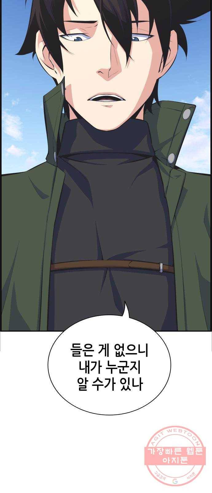 변방의 외노자 9화 : 직장상사를 살해하는 세 가지 방법(7) 7