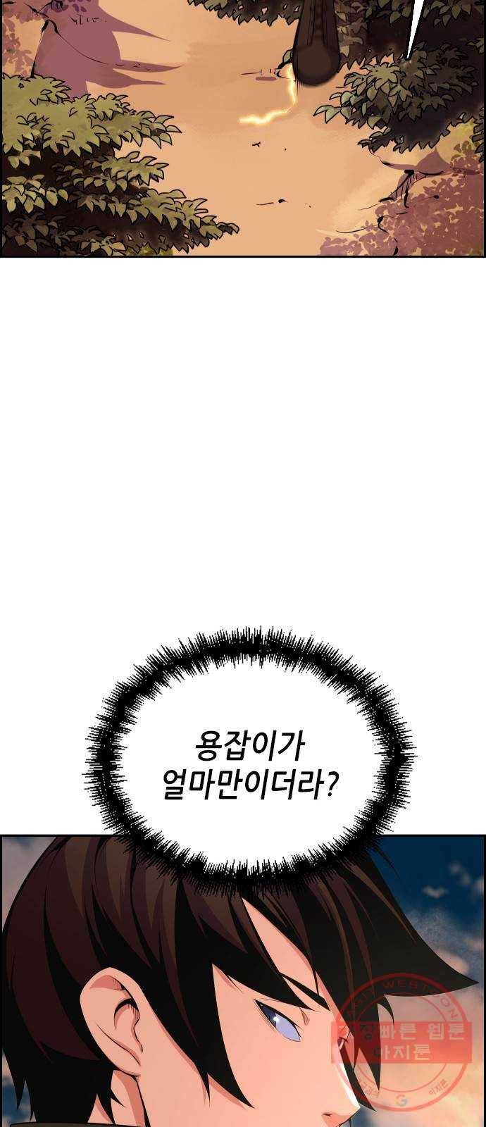 변방의 외노자 9화 : 직장상사를 살해하는 세 가지 방법(7) 33