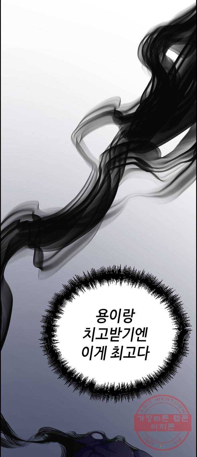 변방의 외노자 9화 : 직장상사를 살해하는 세 가지 방법(7) 46