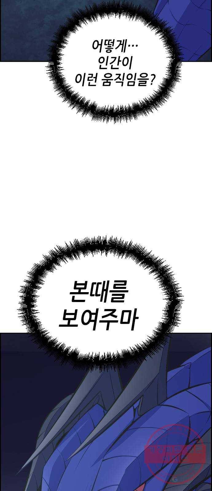 변방의 외노자 9화 : 직장상사를 살해하는 세 가지 방법(7) 55
