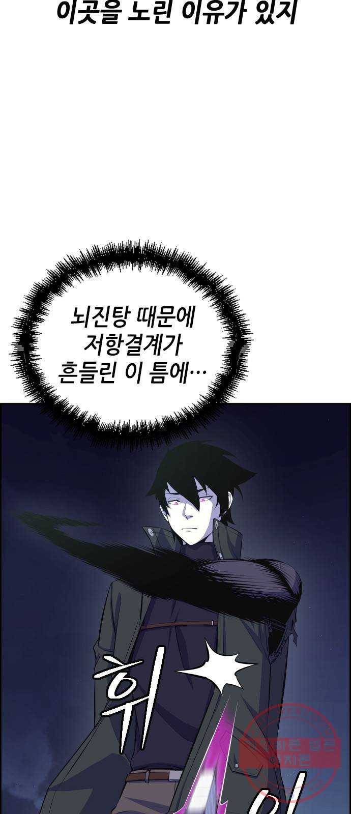 변방의 외노자 9화 : 직장상사를 살해하는 세 가지 방법(7) 68