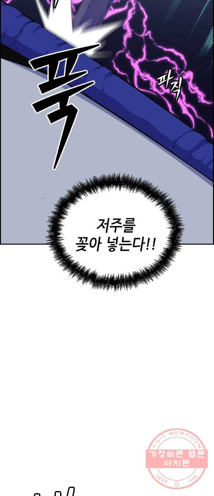 변방의 외노자 9화 : 직장상사를 살해하는 세 가지 방법(7) 70