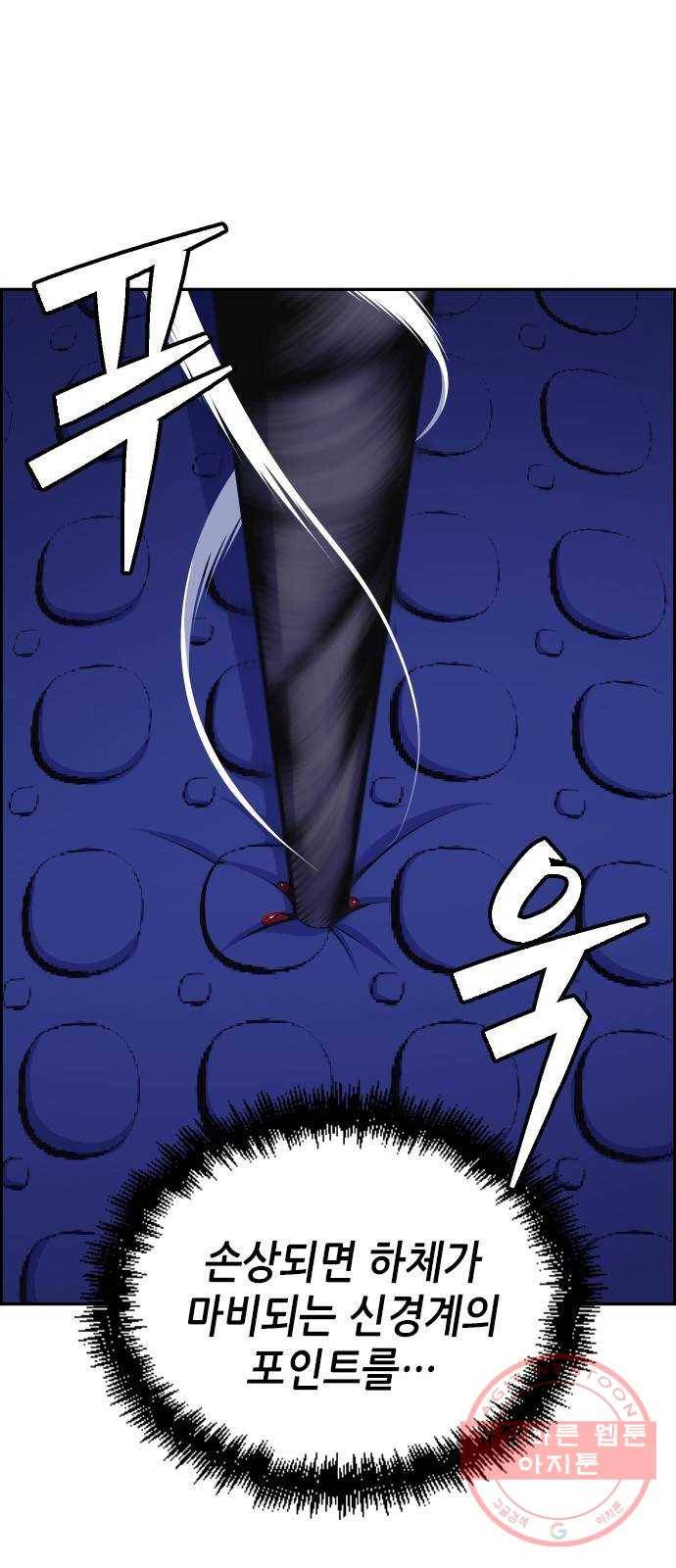 변방의 외노자 9화 : 직장상사를 살해하는 세 가지 방법(7) 77