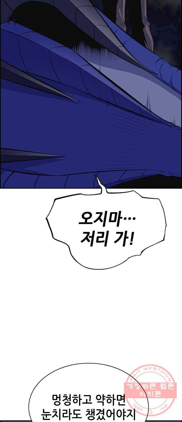 변방의 외노자 9화 : 직장상사를 살해하는 세 가지 방법(7) 84