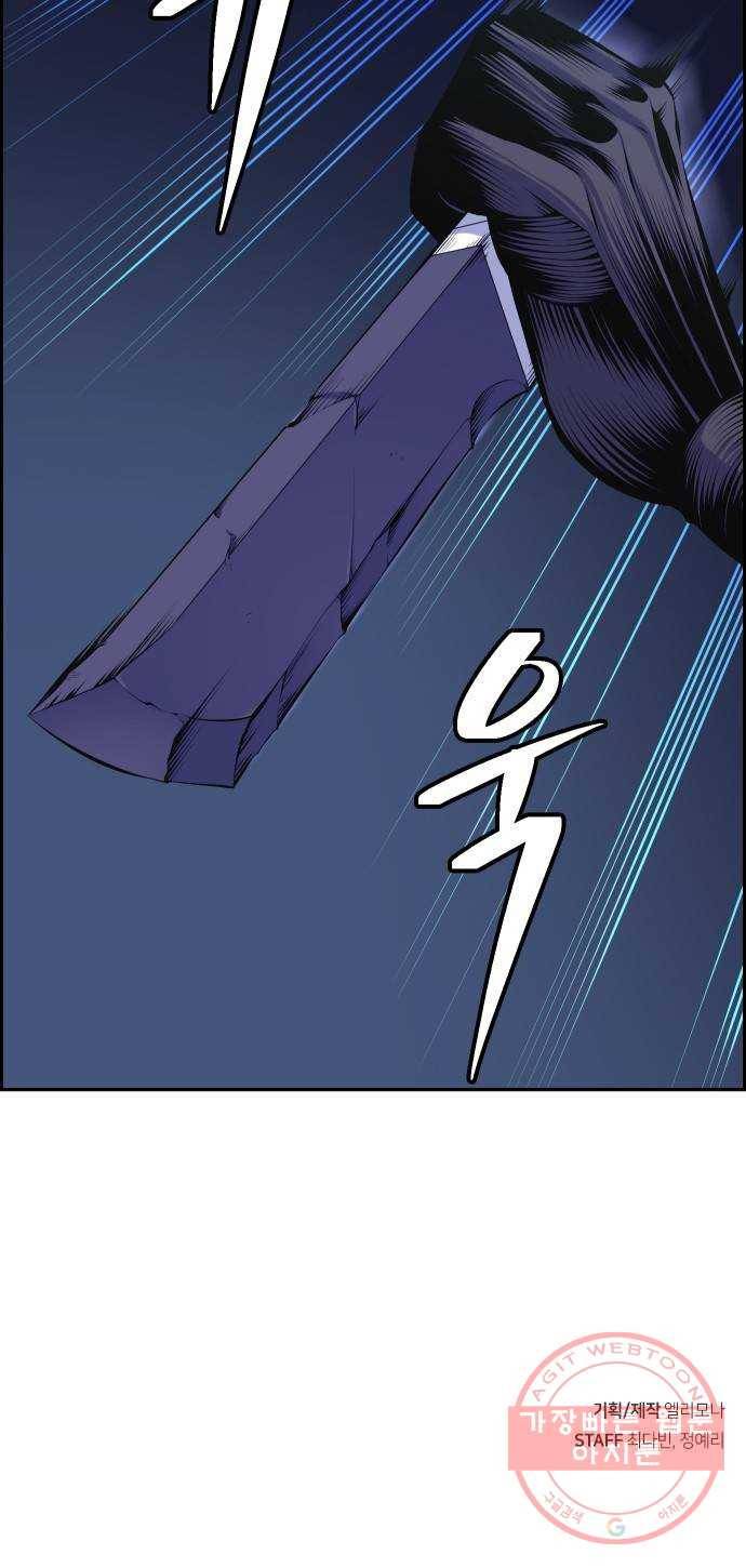 변방의 외노자 9화 : 직장상사를 살해하는 세 가지 방법(7) 88