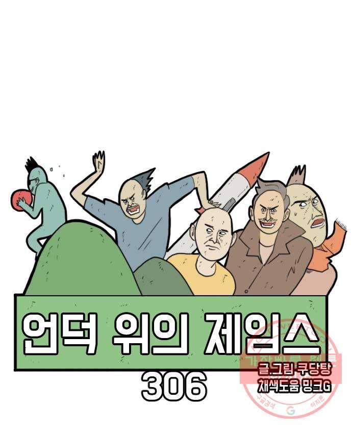 언덕 위의 제임스 306화 좀도둑 왕 (2) 7