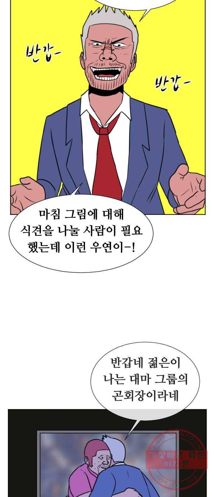 언덕 위의 제임스 306화 좀도둑 왕 (2) 15