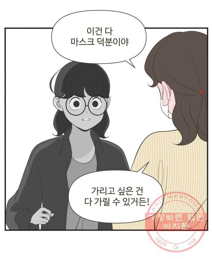 조조코믹스 오늘부터 마스크 7화. 쿠키땡큐 2