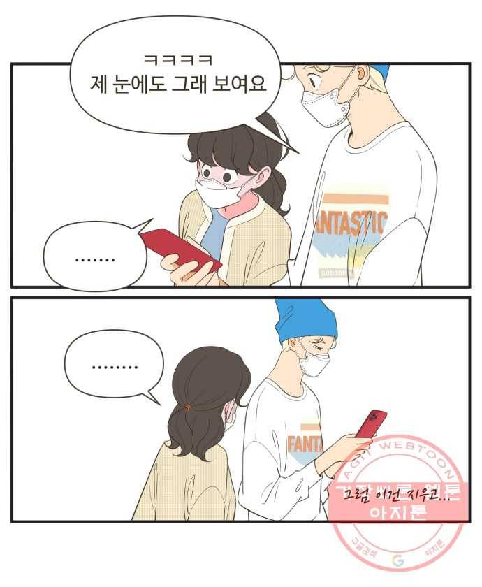 조조코믹스 오늘부터 마스크 7화. 쿠키땡큐 12