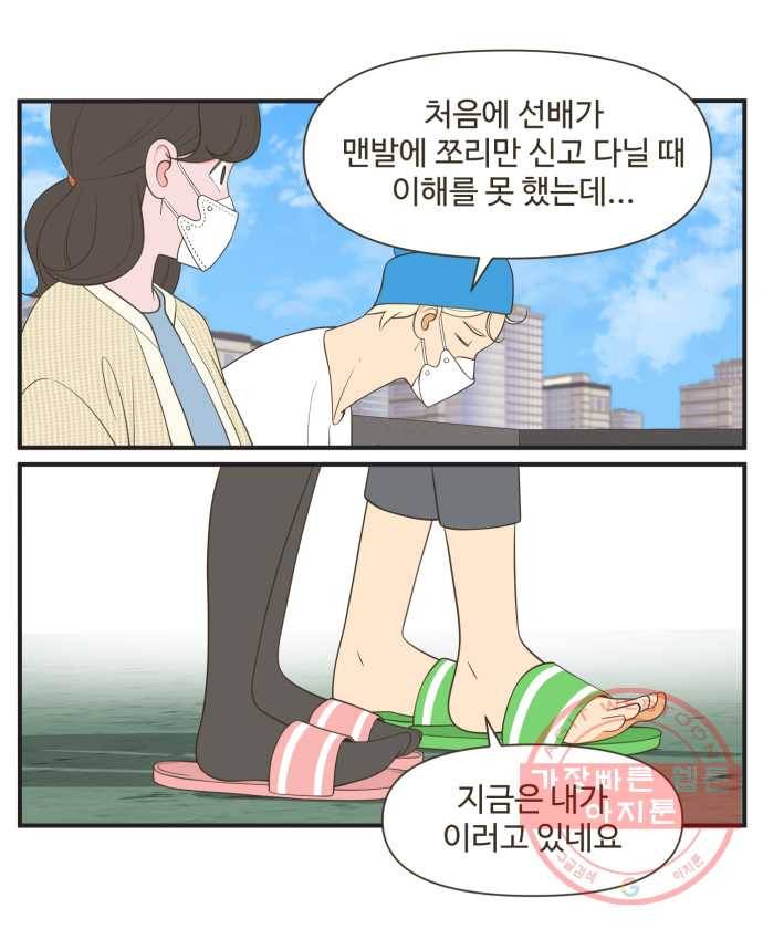 조조코믹스 오늘부터 마스크 7화. 쿠키땡큐 17