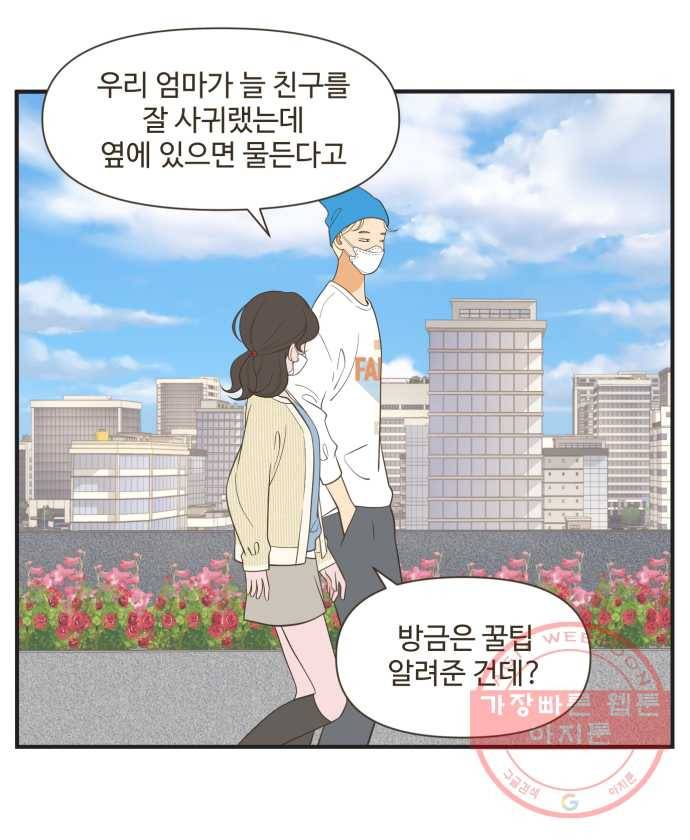 조조코믹스 오늘부터 마스크 7화. 쿠키땡큐 21