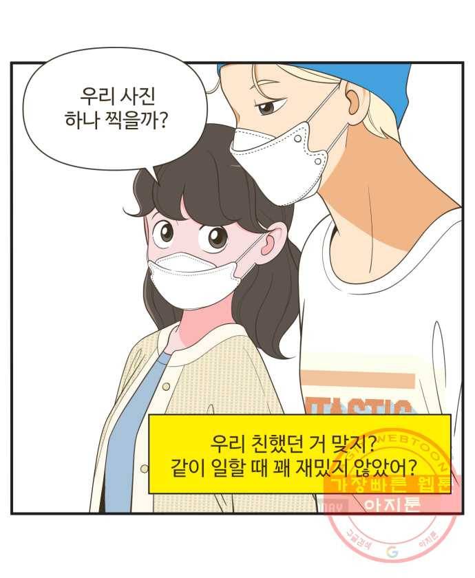 조조코믹스 오늘부터 마스크 7화. 쿠키땡큐 22