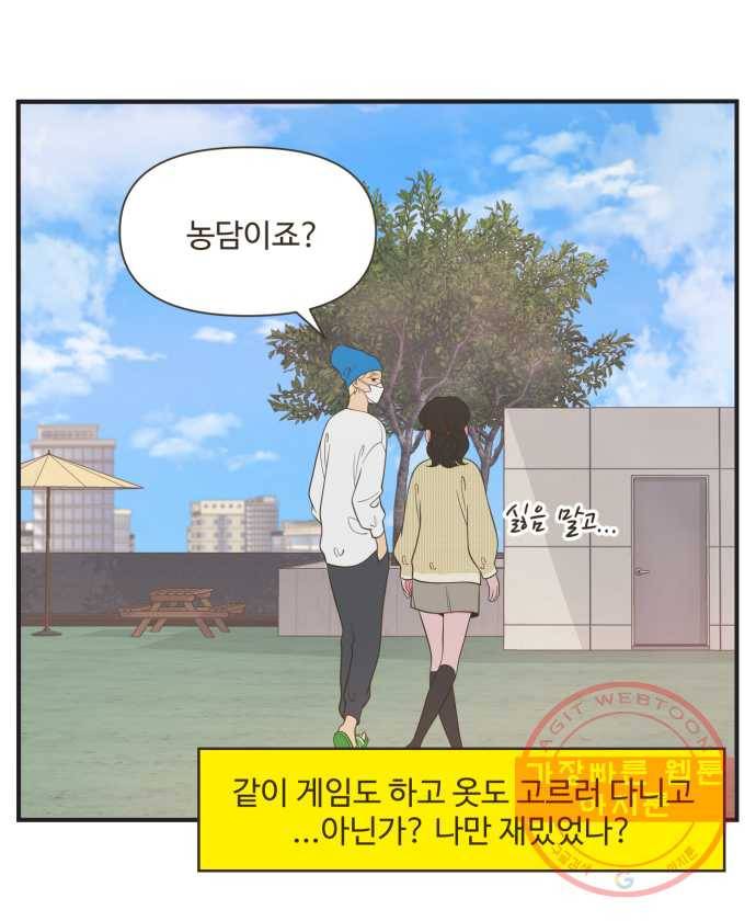 조조코믹스 오늘부터 마스크 7화. 쿠키땡큐 23